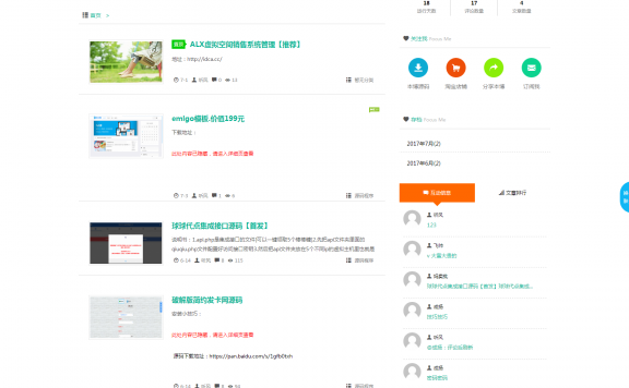 EMLOG 大前端风格博客WordPress主题模版源码 PXAJ宽屏博客模板