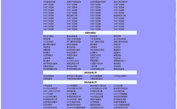 查询工具大全 实用查询网站引流源码 完全无限制修复版