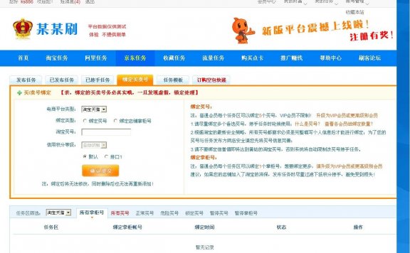 B2B互刷评论刷信誉程序源码 ASP+MSSQL