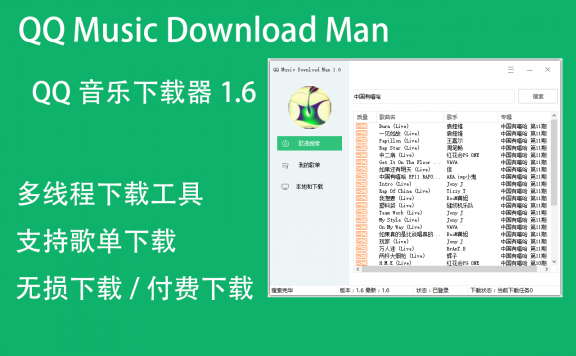 QQ音乐下载器1.7_付费无损音乐下载工具已修复地址
