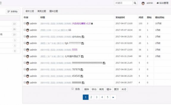 大白笔记  Xiuno BBS V1.4 简约实用型论坛模板
