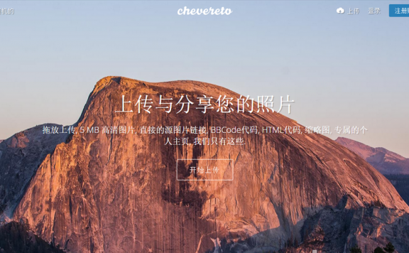 Chevereto v3.6.5|图床程序商业破解版| 国外经典图床程序