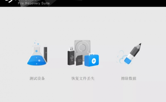 希捷数据恢复软件破解版，9积分拿走