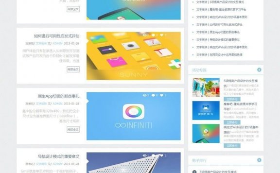 Discuz|大米社区博客风格Discuz模板免注册下载