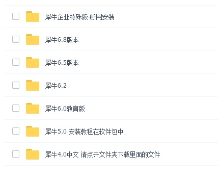 亲测犀牛三维建模工具破解资源（多个版本）