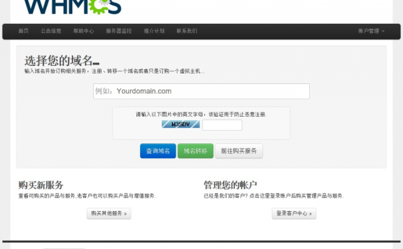 WHMCS|域名|主机|域名主机管理软件|WHMCS5.3.X 汉化授权补丁包