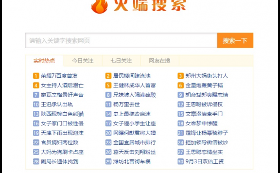 搜索引擎|火端搜索源码V2.0开源版 淘宝30元源码 搜索引擎小偷源码