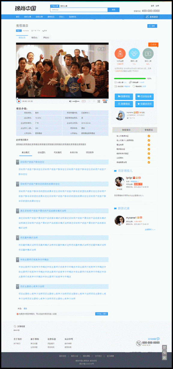 众筹系统|方维V1.6商业版源码 一键安装+多支付接口+PC端+WAP手机端完美无限制