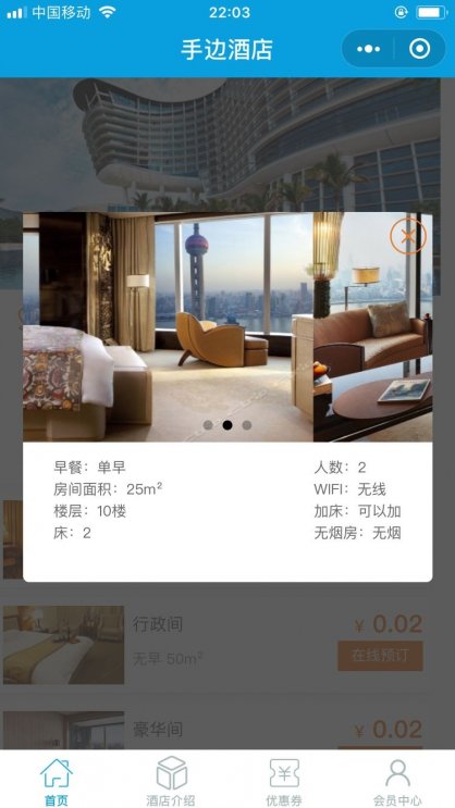 手边酒店 小程序源码 25.0.17 后台模块+前端