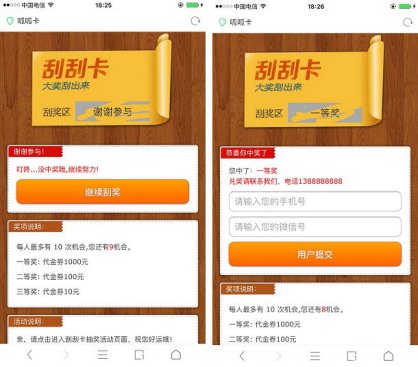刮刮卡营销系统源码 微信刮刮卡 PHP源码 微信会员营销系统 免费分享