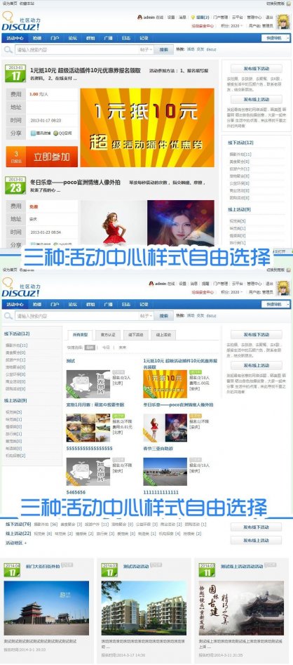 超级活动4.7 Discuz!商业插件 dz x3.4破解插件 免费下载