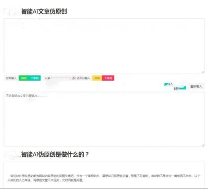智能文章在线伪原创 网站PHP源码