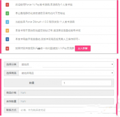 Force Yc – Dlbrush 个人收款系统 个人发卡系统v1.0.5源码