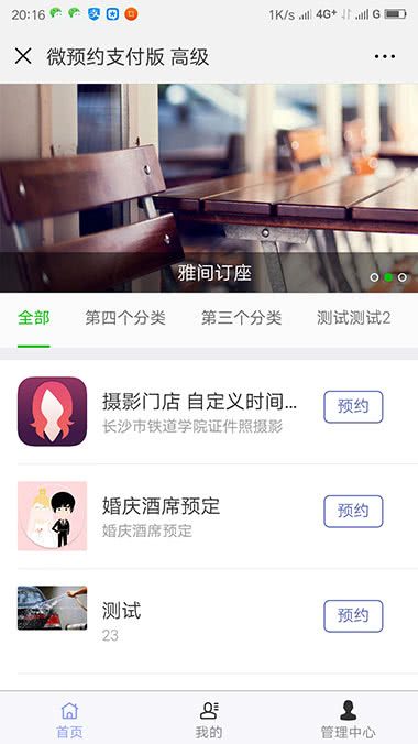 微预约支付版 7.2.7 解密开源版 微擎原版功能模块 微擎微赞通用 免费分享