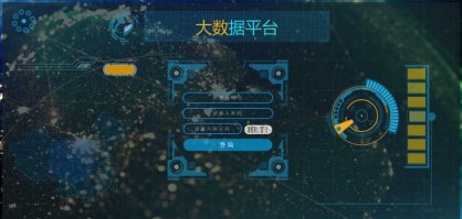 高科技大数据登录页面模板 酷炫HTML5登录页模板 免费模板