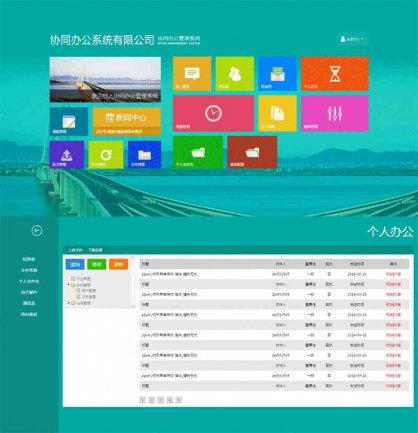 扁平化时尚的OA办公系统后台模板 HTML后台模板 免费模板