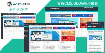 Wpdx V3.3 响应式CMS主题 带前端用户中心 WordPress主题