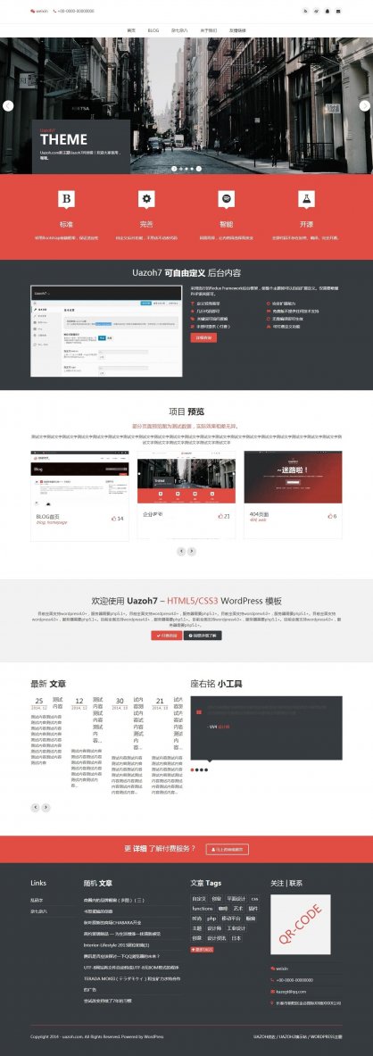 uazoh7主题 响应式设计企业网站 WordPress主题