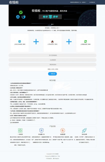 收款啦_支付宝+微信+QQ 收款码三合一整合系统
