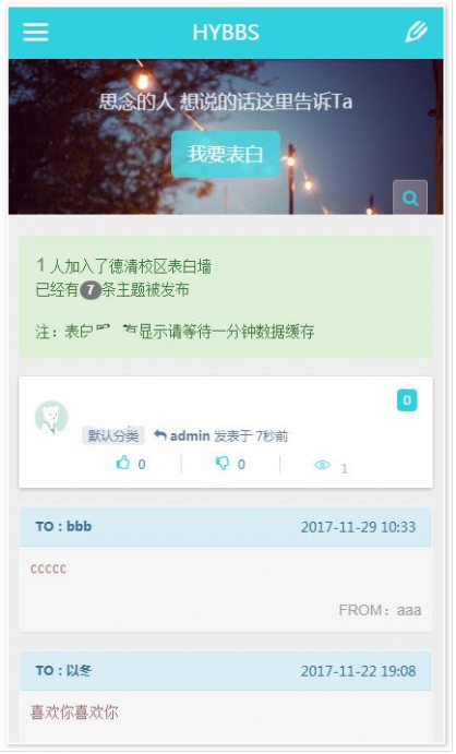 表白墙源码校园版 校园表白墙 PHP源码