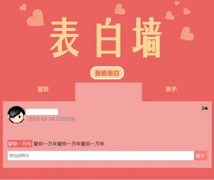微信表白墙 ThinkPHP框架 PHP源码