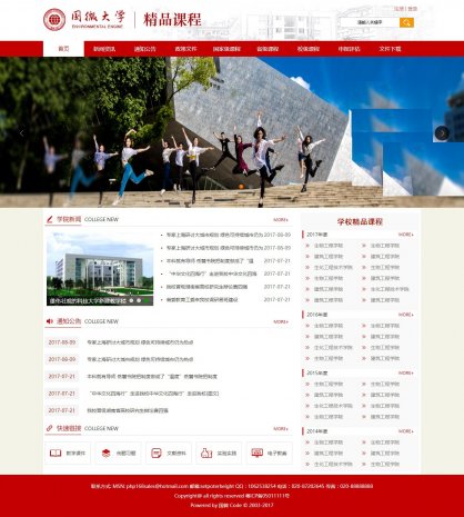 国微CMS-高校精品课程网站_站群版 源码
