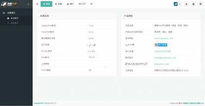 DolphinPHP v1.4.2 快速开发框架 免费分享