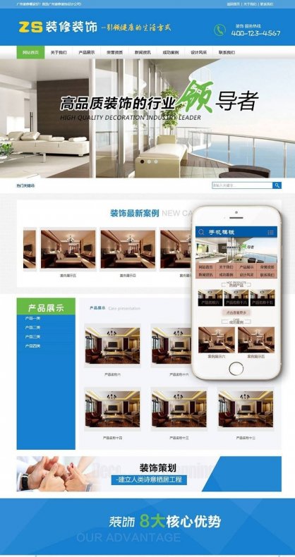 装饰装修设计施工类网站 织梦模板 PHP源码 带手机端