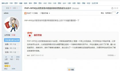 Discuz! 最佳答案/问答/悬赏 V2.0 商业版插件 免费下载