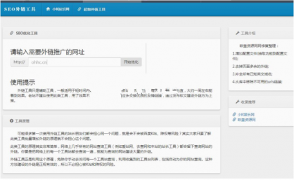SEO外链一键优化 刷外链工具 在线批量群发外链网站源码 免费源码