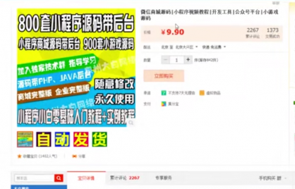 微信小程序源码导入视频教程