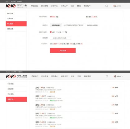 Discuz插件_积分提现中心 V1.2 实现积分转化成现金提现 商业版