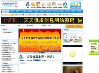天天供求信息v6.2 网站管理系统 免费分享