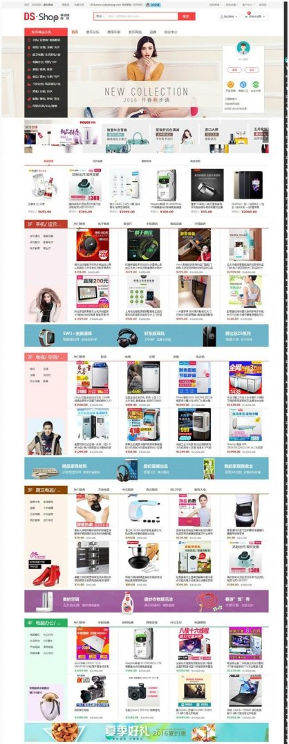 DSShop v1.6 单店铺TP5框架B2C单用户商城源码 免费分享