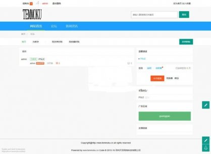 微论坛系统v1.04 mvc架构极易二次开发 轻型论坛模块 免费分享