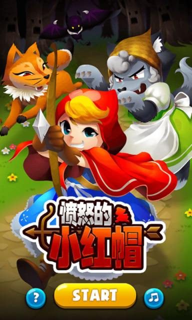 愤怒的小红帽 HTML5小游戏源码 免费小游戏源码 免费分享