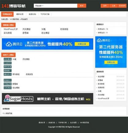 141博客导航分类目录系统 免费网站个人博客导航网站源码 免费分享