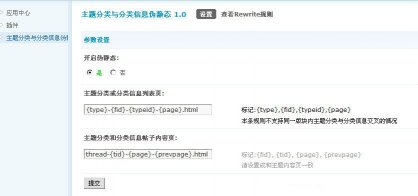 伪静态_主题分类信息伪静态_Discuz插件商业版V1.1