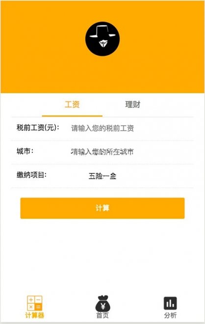金融理财计算器 微信小程序源码 工资计税 个人所得税 在线理财 理财数据分析