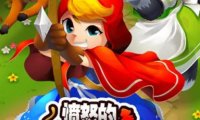 愤怒的小红帽 HTML5小游戏源码 免费小游戏源码 免费分享