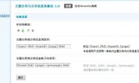 伪静态_主题分类信息伪静态_Discuz插件商业版V1.1