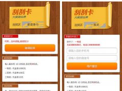 刮刮卡营销系统源码 微信刮刮卡 PHP源码 微信会员营销系统 免费分享
