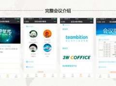 智能会议2.0.2开源版源码 好男人基础模块源码2.0.1