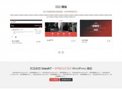 uazoh7主题 响应式设计企业网站 WordPress主题