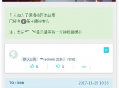 表白墙源码校园版 校园表白墙 PHP源码