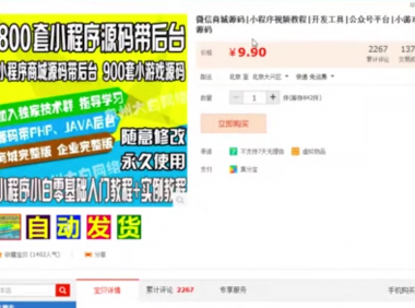 微信小程序源码导入视频教程