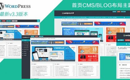 Wpdx V3.3 响应式CMS主题 带前端用户中心 WordPress主题