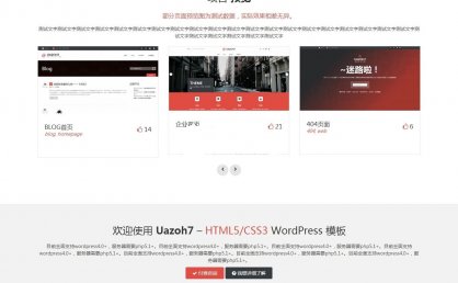 uazoh7主题 响应式设计企业网站 WordPress主题