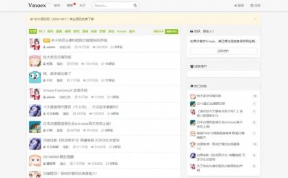 Vmoex 二次元社区开源程序 二次元论坛 PHP源码