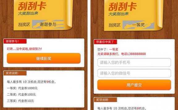 刮刮卡营销系统源码 微信刮刮卡 PHP源码 微信会员营销系统 免费分享
